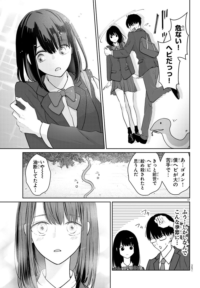 Marimo Kyoudai no Sahanji - Chapter 18 - Page 17