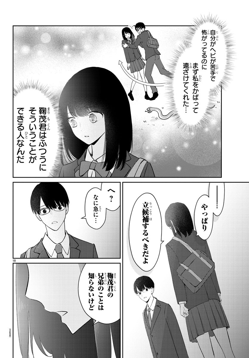 Marimo Kyoudai no Sahanji - Chapter 18 - Page 18