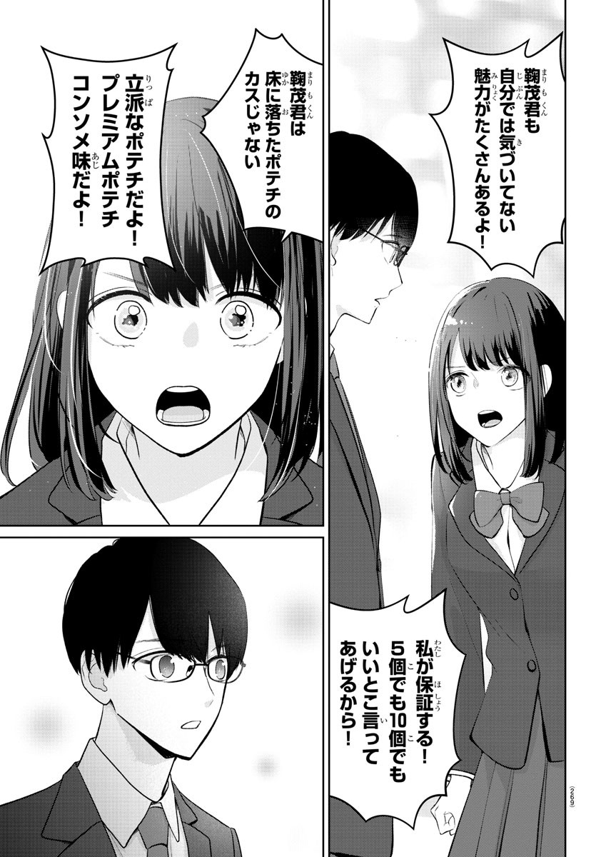 Marimo Kyoudai no Sahanji - Chapter 18 - Page 19