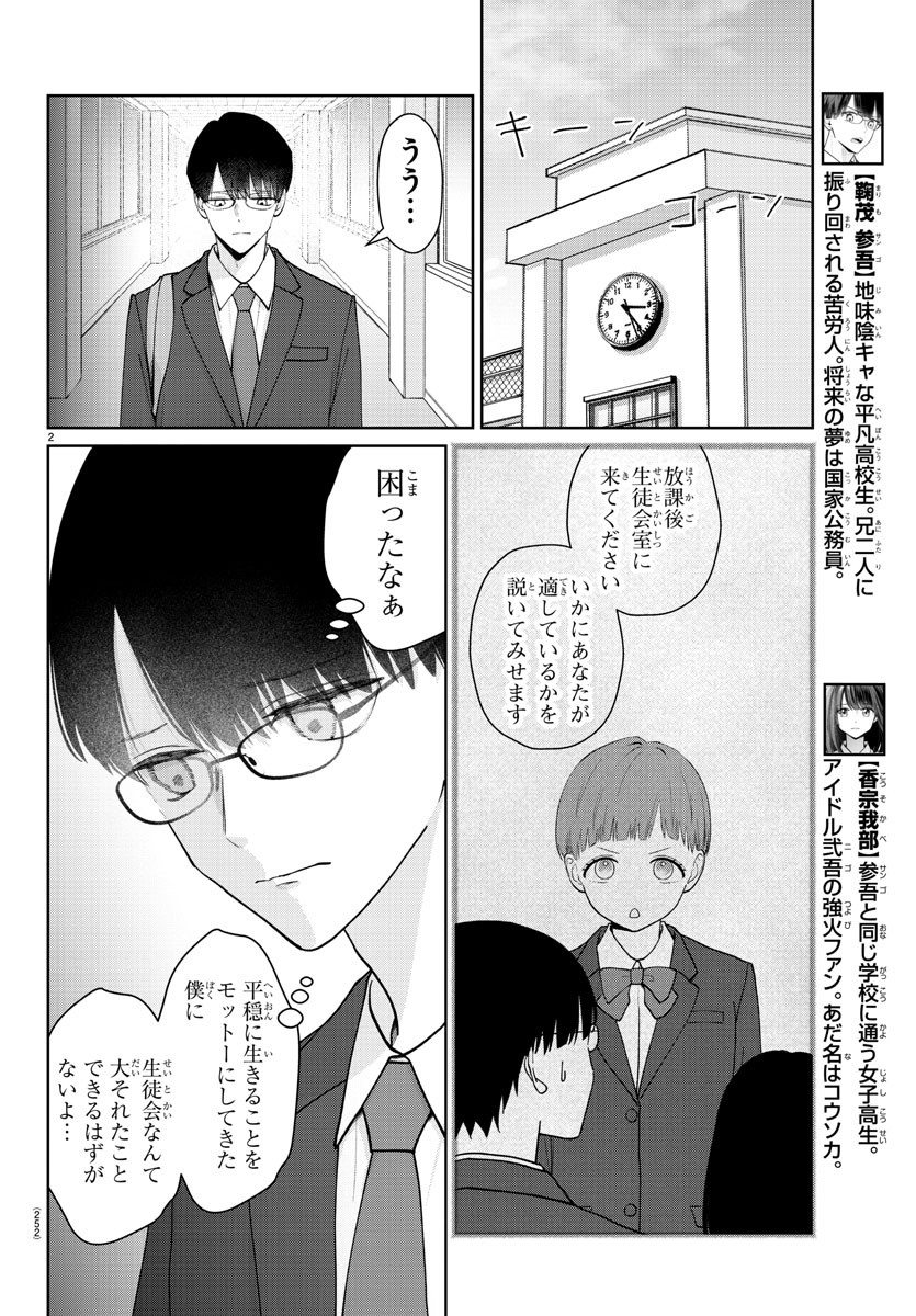 Marimo Kyoudai no Sahanji - Chapter 18 - Page 2