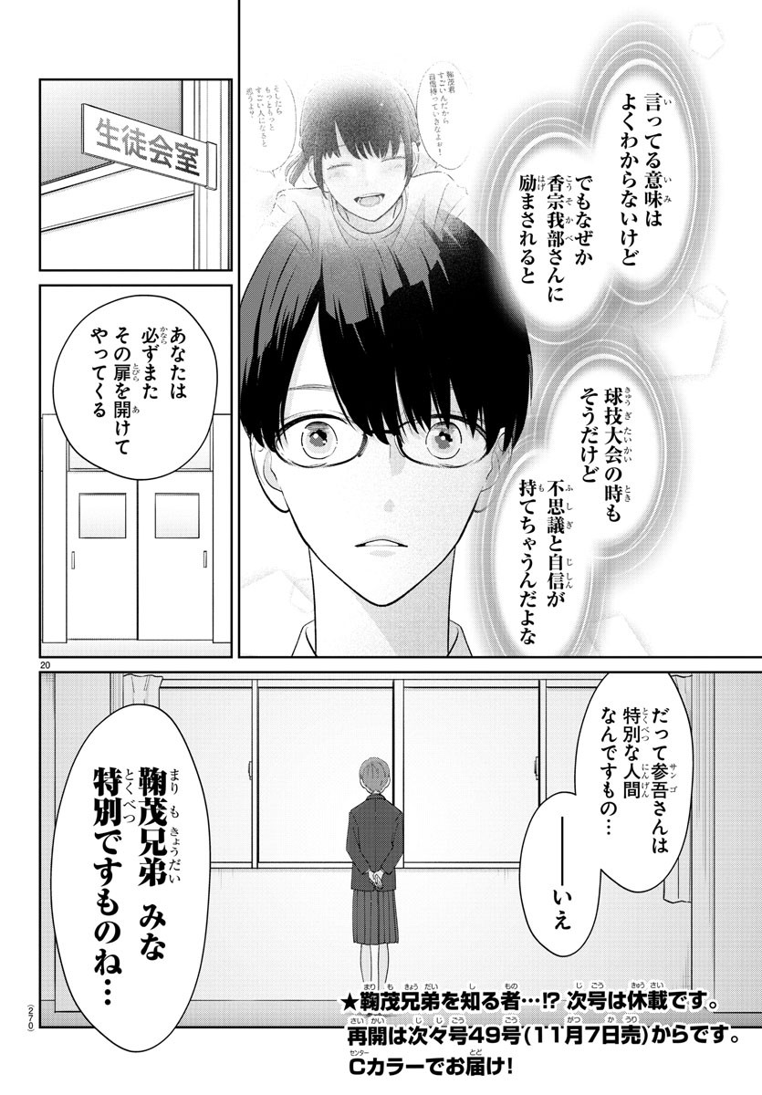 Marimo Kyoudai no Sahanji - Chapter 18 - Page 20