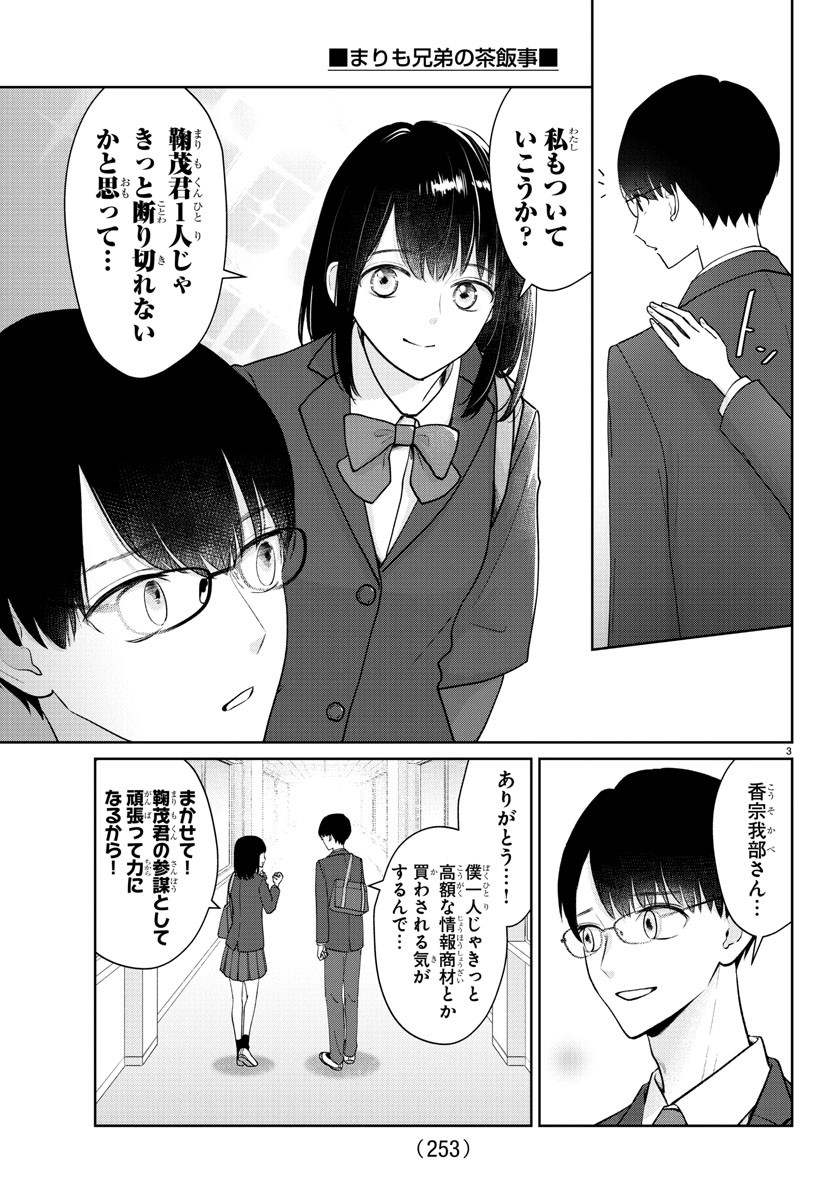 Marimo Kyoudai no Sahanji - Chapter 18 - Page 3