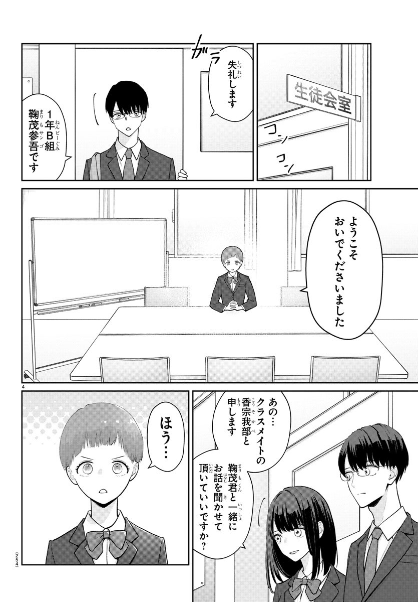 Marimo Kyoudai no Sahanji - Chapter 18 - Page 4