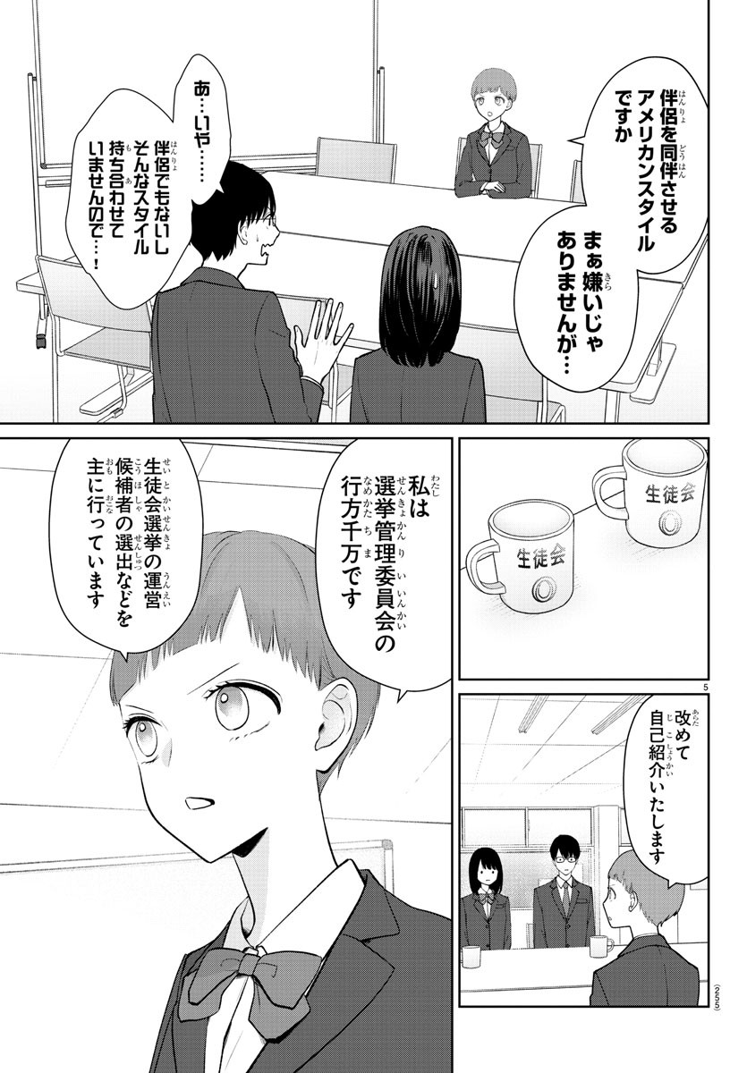 Marimo Kyoudai no Sahanji - Chapter 18 - Page 5