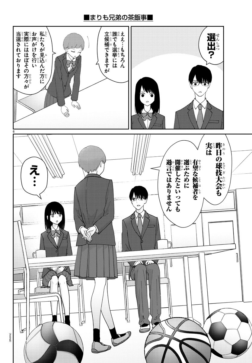 Marimo Kyoudai no Sahanji - Chapter 18 - Page 6