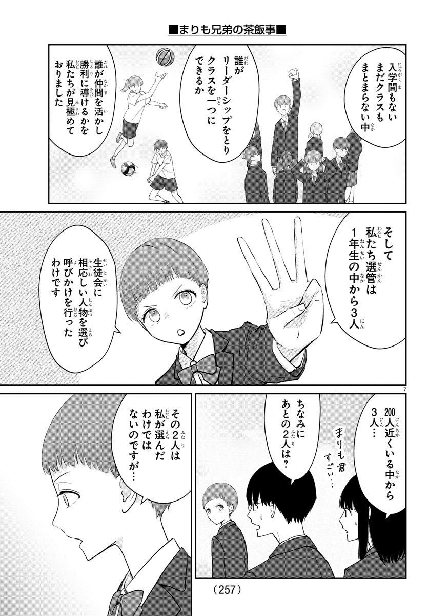 Marimo Kyoudai no Sahanji - Chapter 18 - Page 7