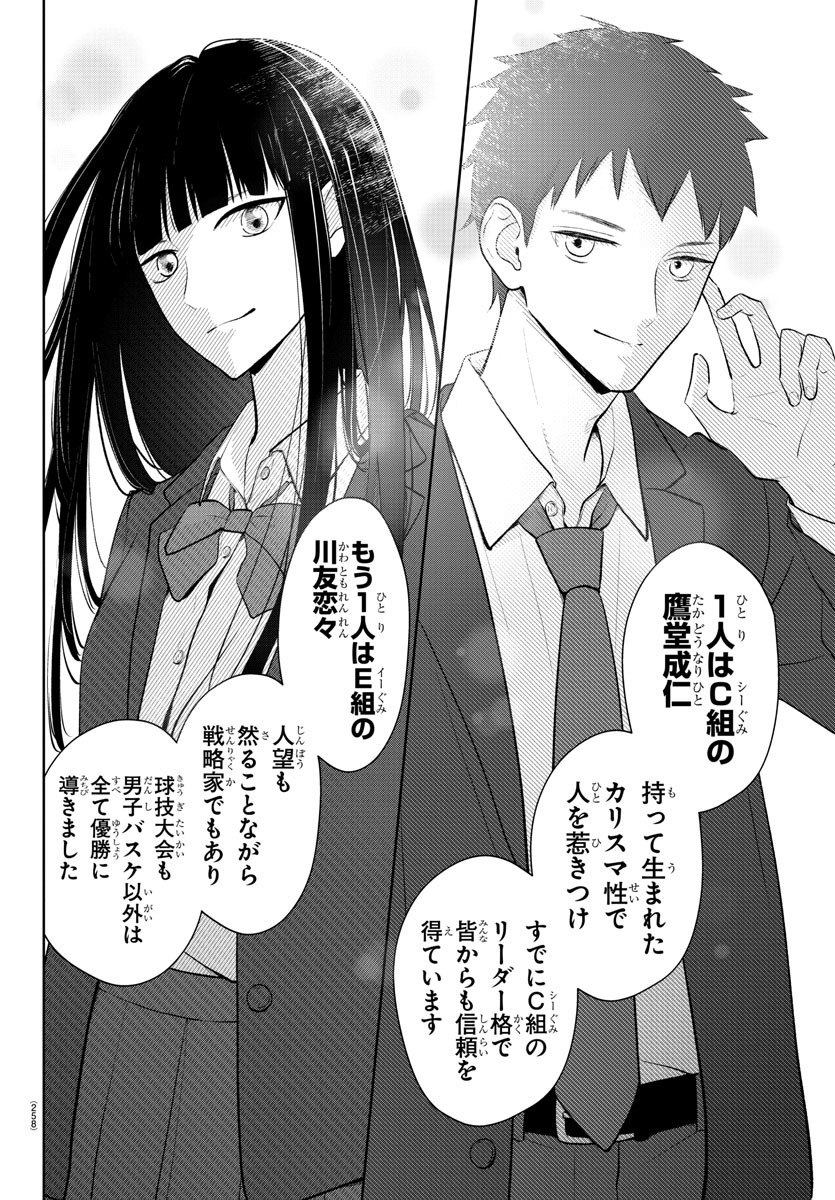 Marimo Kyoudai no Sahanji - Chapter 18 - Page 8
