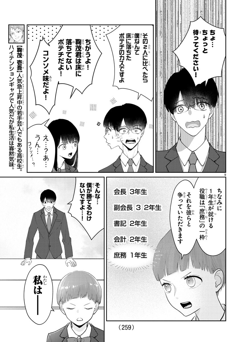 Marimo Kyoudai no Sahanji - Chapter 18 - Page 9