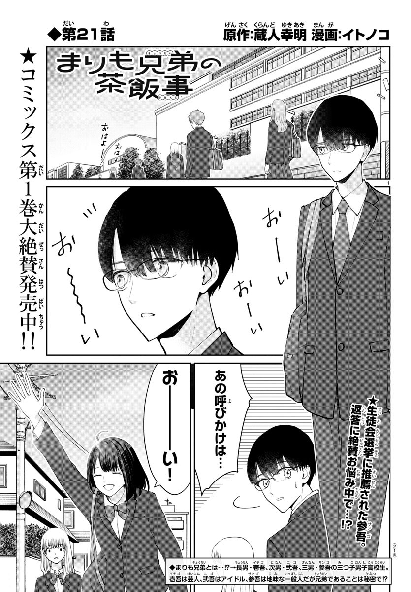 Marimo Kyoudai no Sahanji - Chapter 21 - Page 1