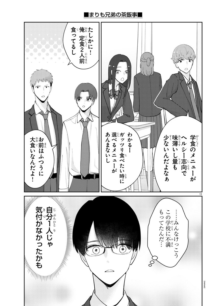 Marimo Kyoudai no Sahanji - Chapter 21 - Page 11