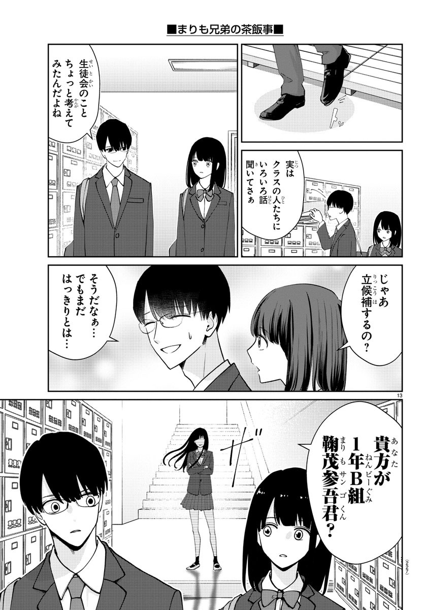 Marimo Kyoudai no Sahanji - Chapter 21 - Page 13