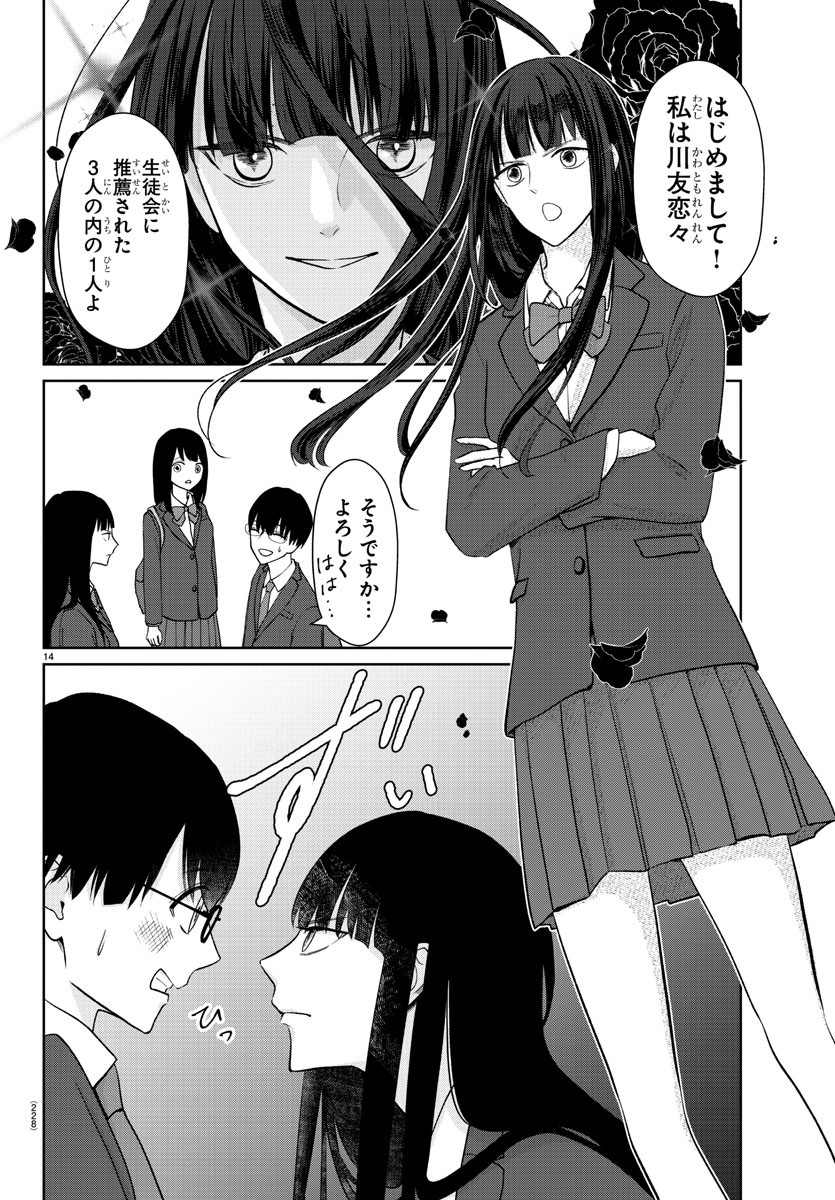 Marimo Kyoudai no Sahanji - Chapter 21 - Page 14