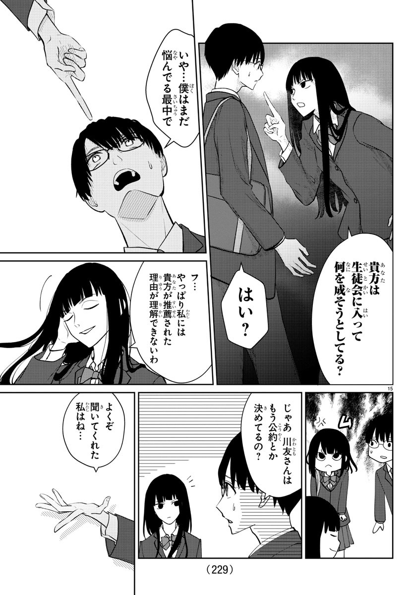 Marimo Kyoudai no Sahanji - Chapter 21 - Page 15