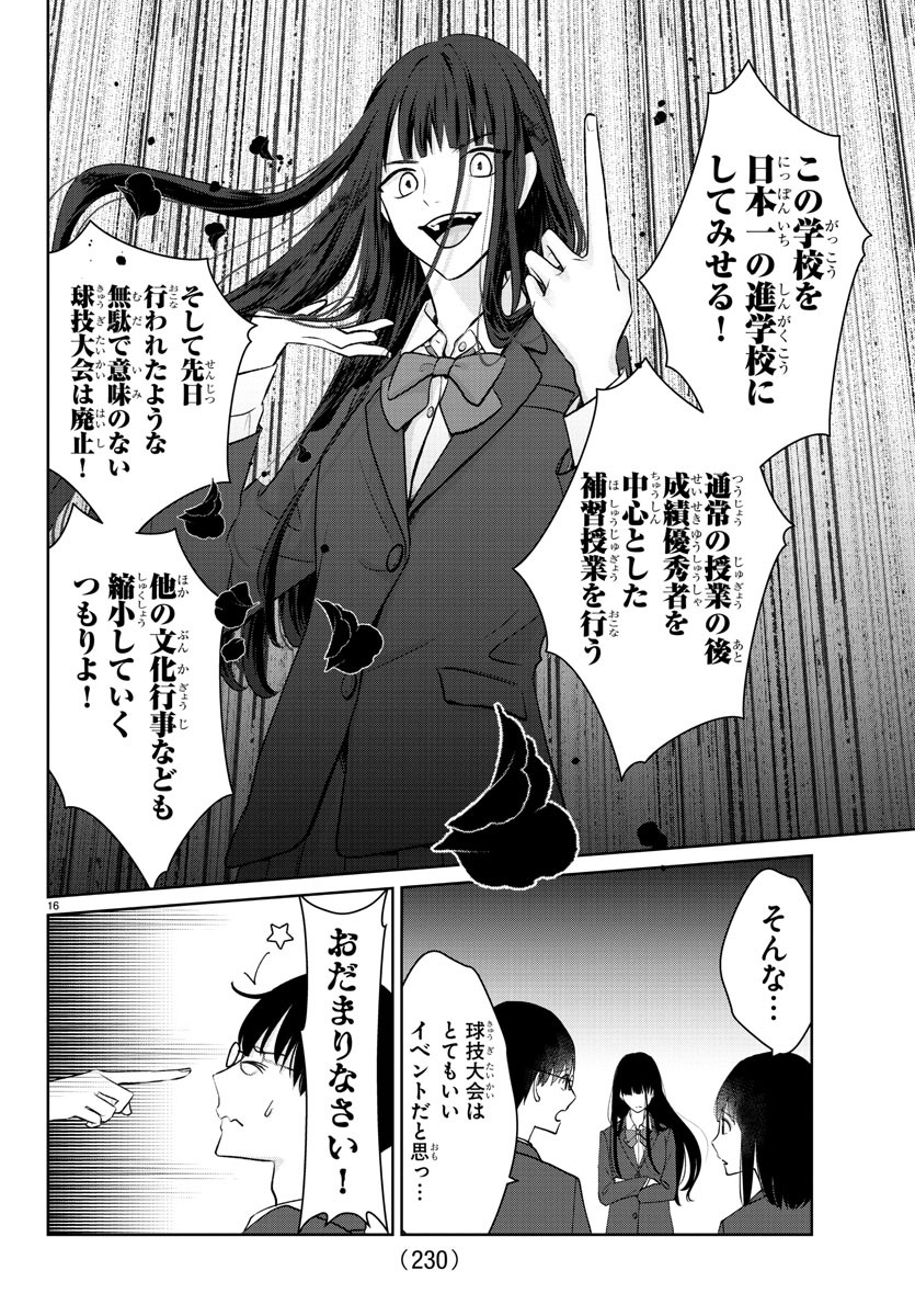 Marimo Kyoudai no Sahanji - Chapter 21 - Page 16