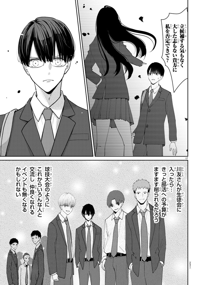 Marimo Kyoudai no Sahanji - Chapter 21 - Page 17