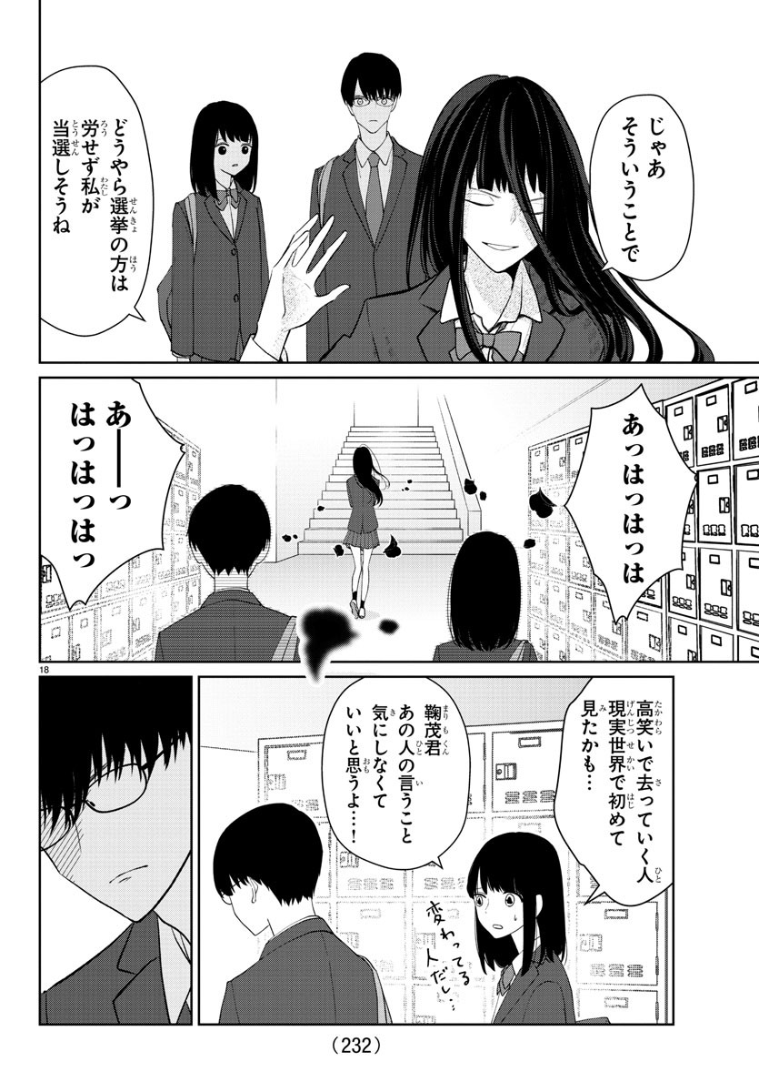 Marimo Kyoudai no Sahanji - Chapter 21 - Page 18
