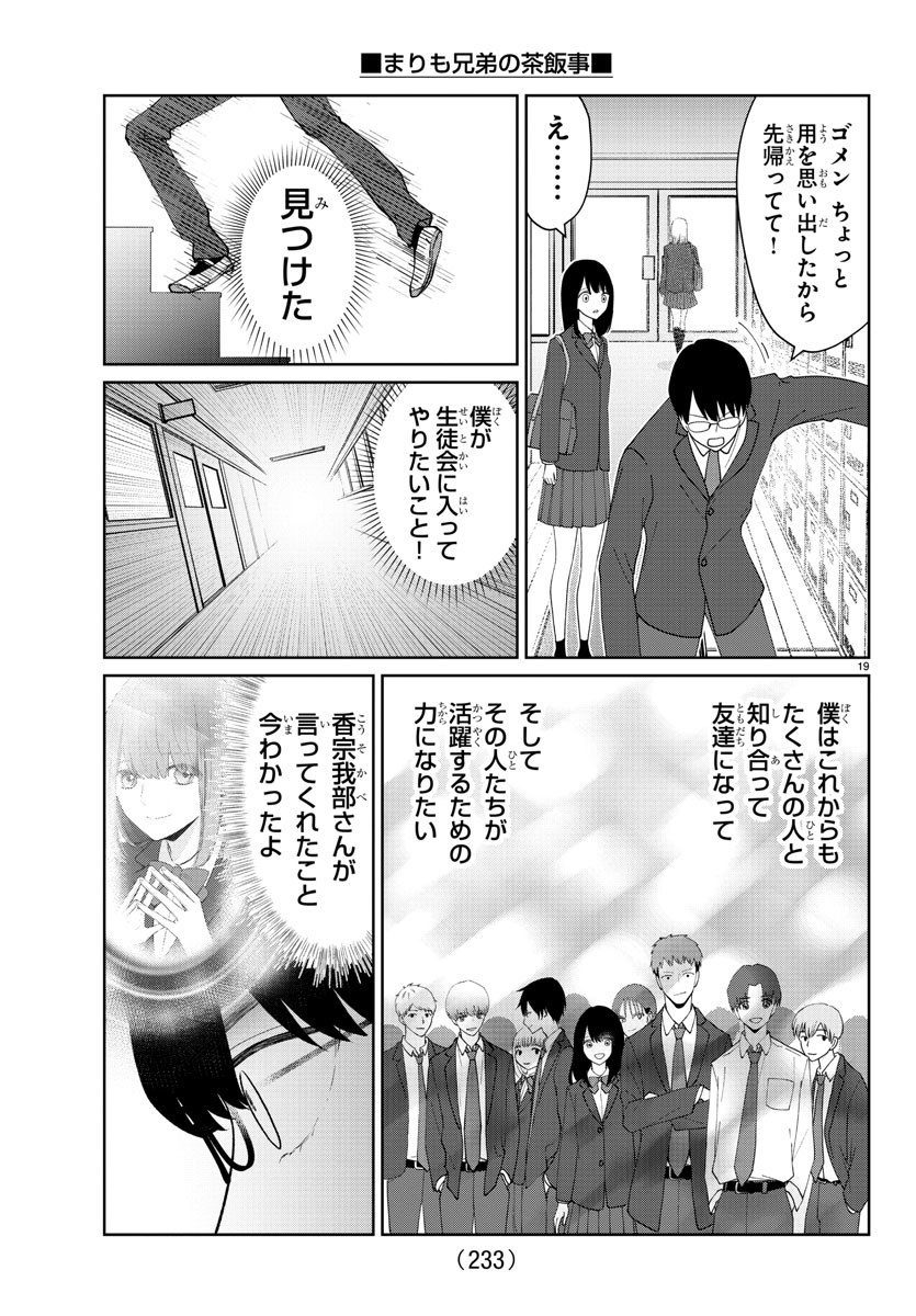 Marimo Kyoudai no Sahanji - Chapter 21 - Page 19