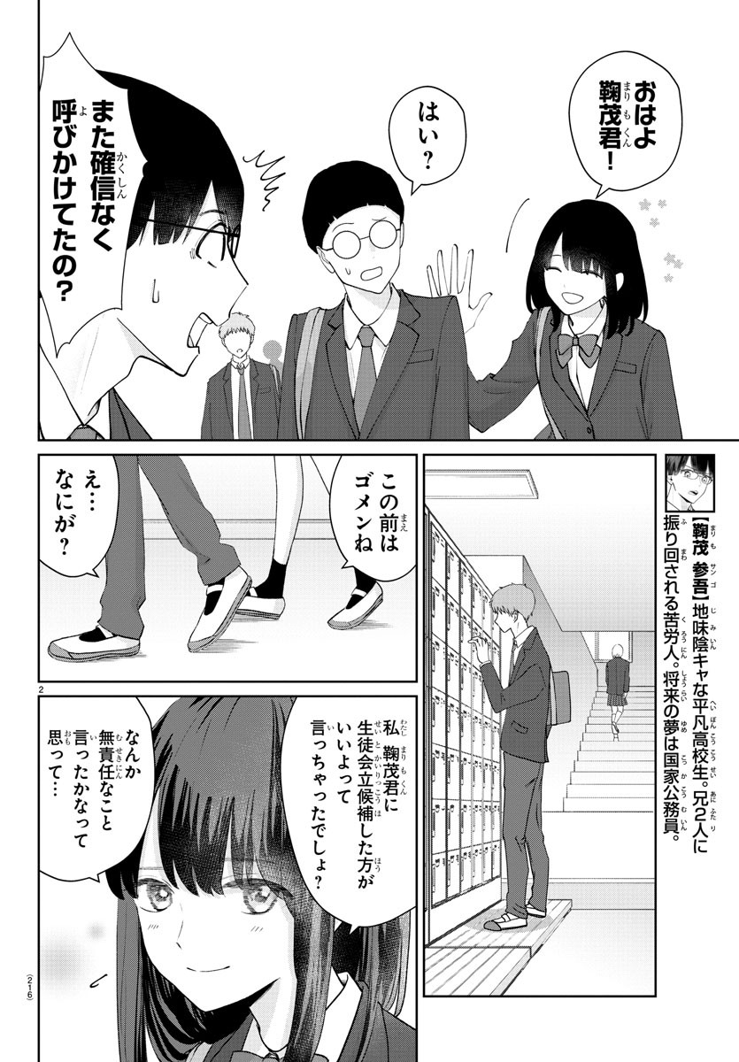 Marimo Kyoudai no Sahanji - Chapter 21 - Page 2