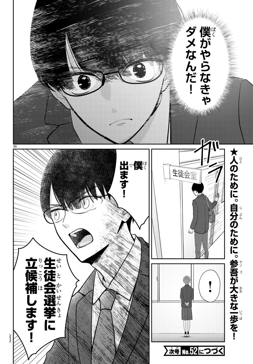 Marimo Kyoudai no Sahanji - Chapter 21 - Page 20