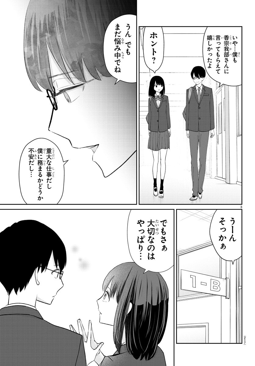 Marimo Kyoudai no Sahanji - Chapter 21 - Page 3