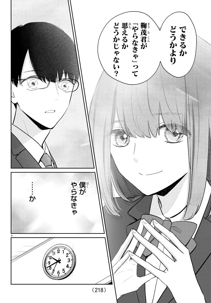 Marimo Kyoudai no Sahanji - Chapter 21 - Page 4