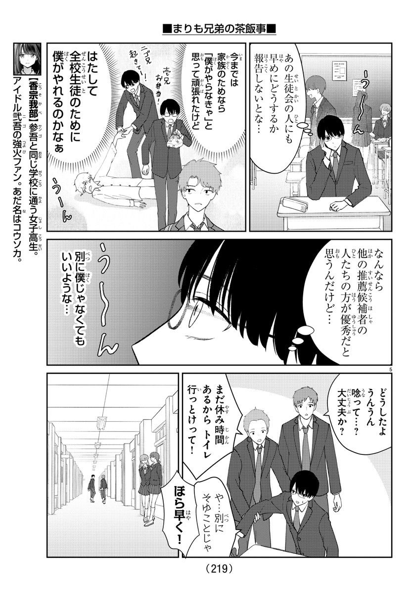 Marimo Kyoudai no Sahanji - Chapter 21 - Page 5