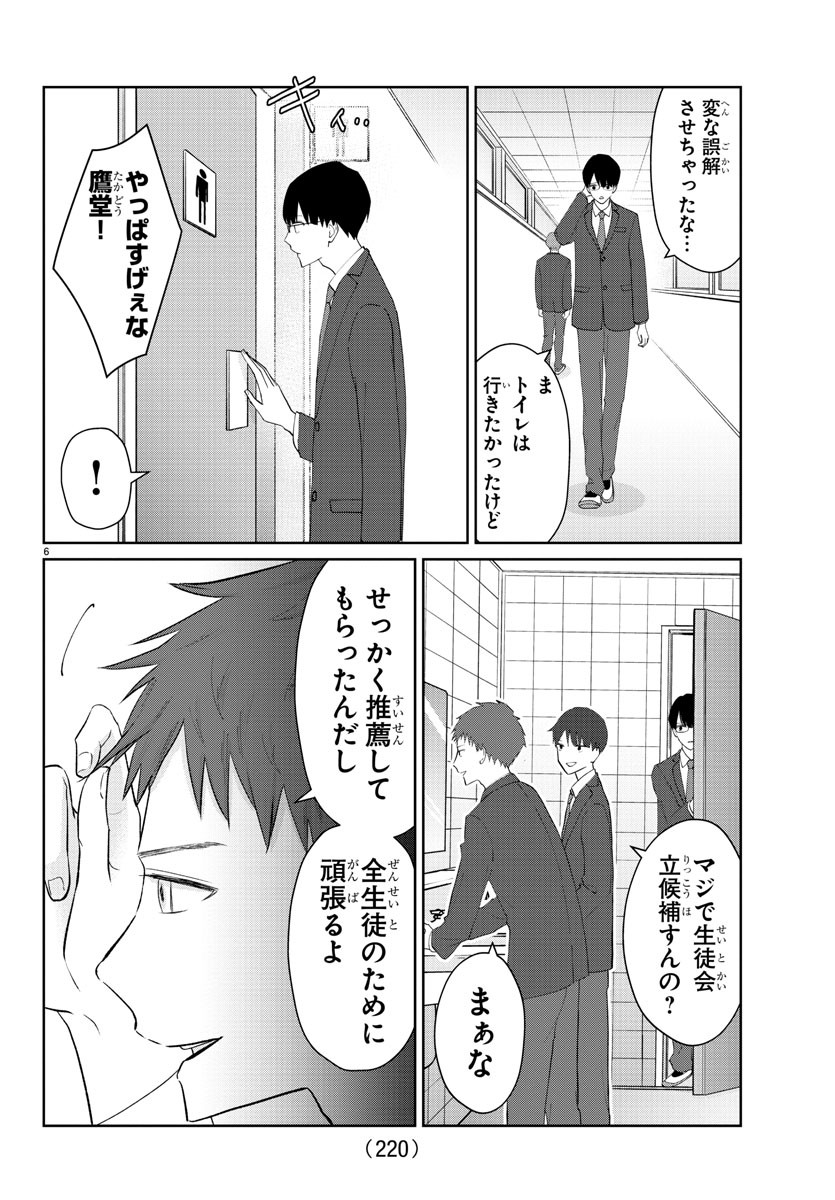 Marimo Kyoudai no Sahanji - Chapter 21 - Page 6
