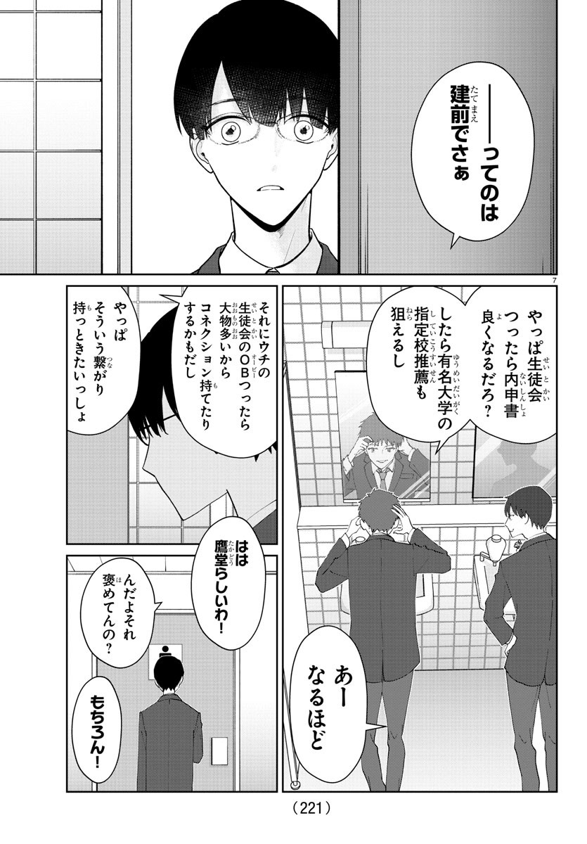 Marimo Kyoudai no Sahanji - Chapter 21 - Page 7