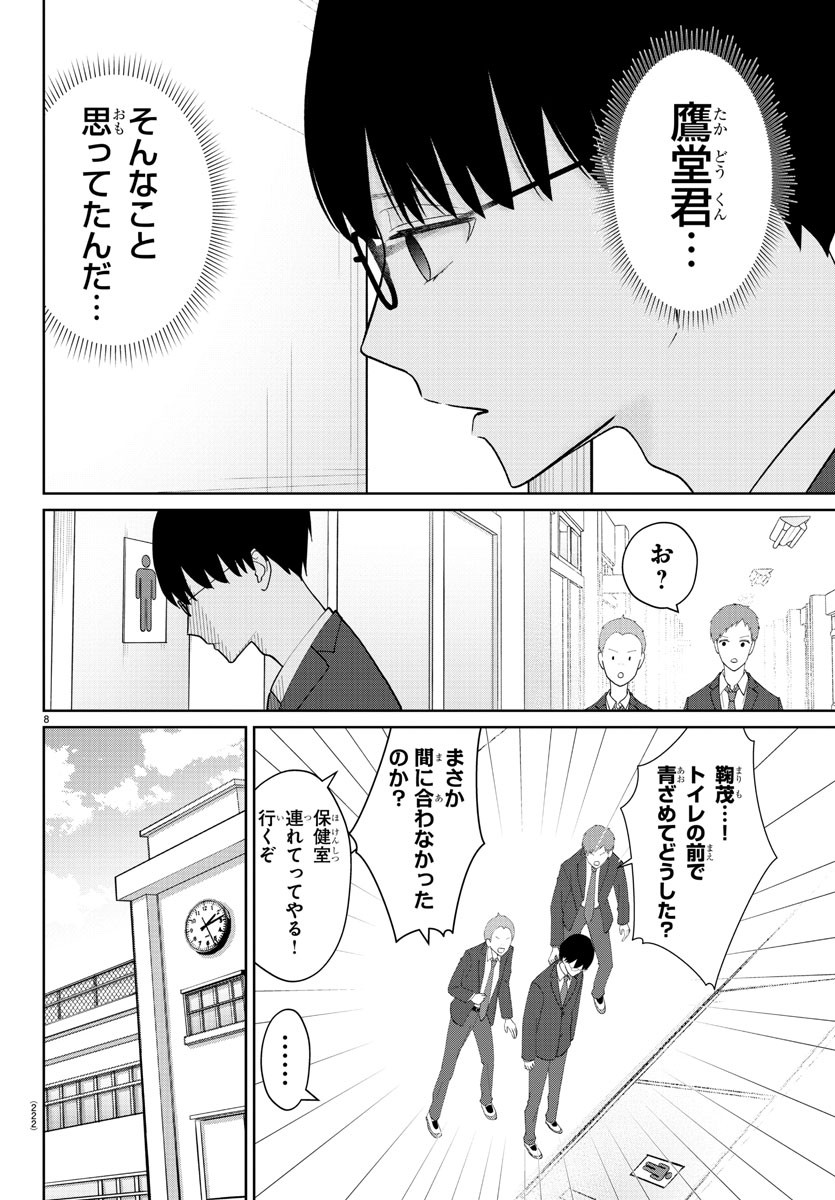 Marimo Kyoudai no Sahanji - Chapter 21 - Page 8
