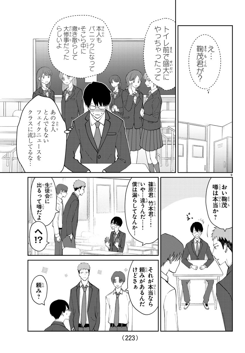 Marimo Kyoudai no Sahanji - Chapter 21 - Page 9