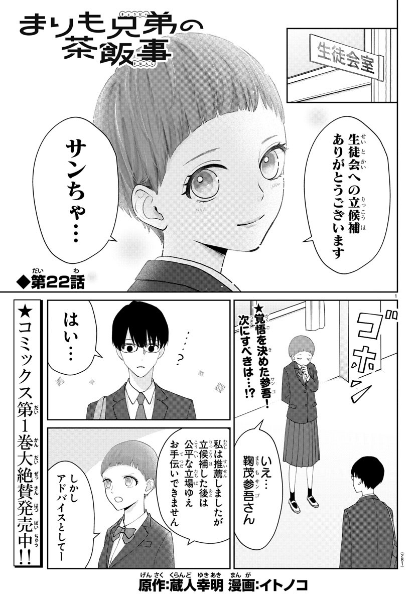 Marimo Kyoudai no Sahanji - Chapter 22 - Page 1