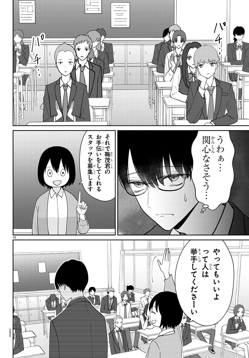Marimo Kyoudai no Sahanji - Chapter 22 - Page 10
