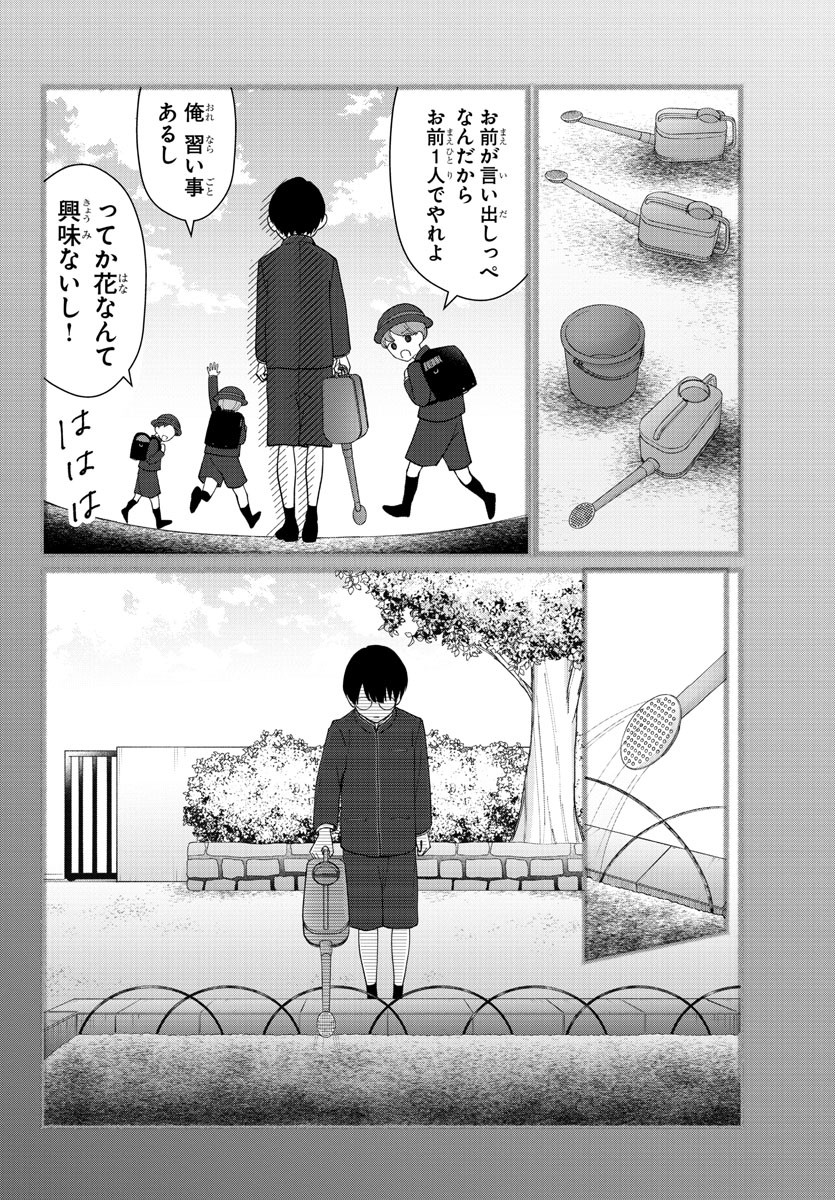 Marimo Kyoudai no Sahanji - Chapter 22 - Page 12