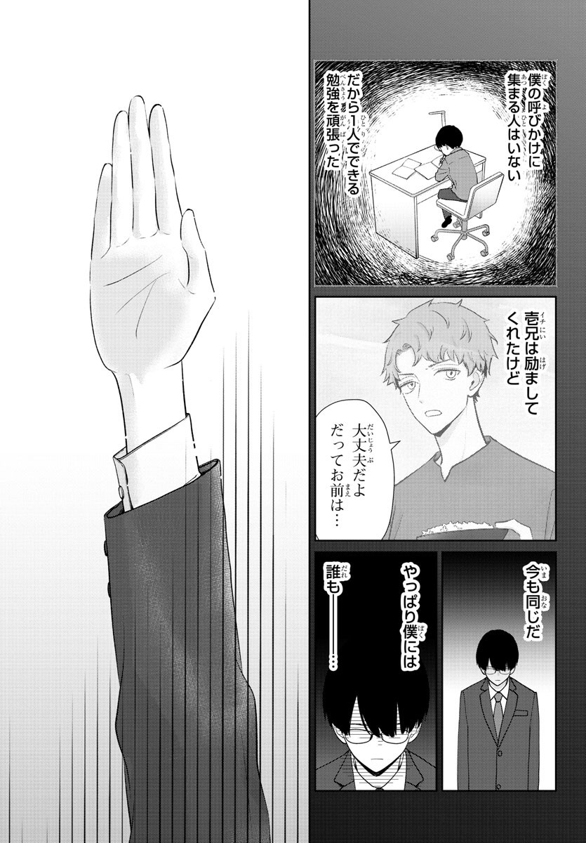 Marimo Kyoudai no Sahanji - Chapter 22 - Page 13