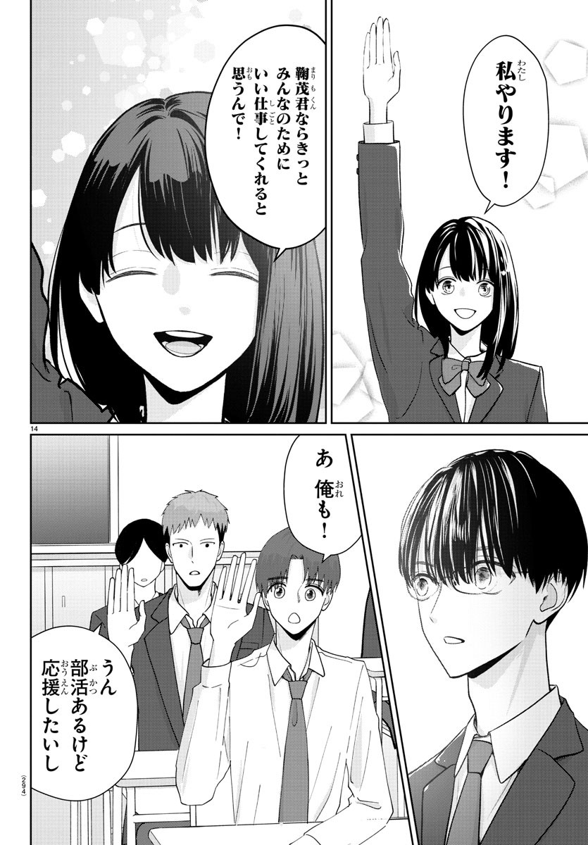 Marimo Kyoudai no Sahanji - Chapter 22 - Page 14