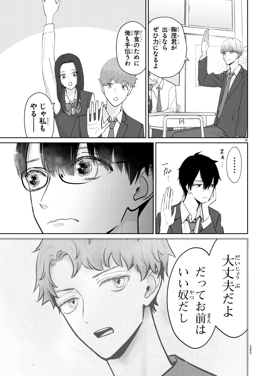 Marimo Kyoudai no Sahanji - Chapter 22 - Page 15