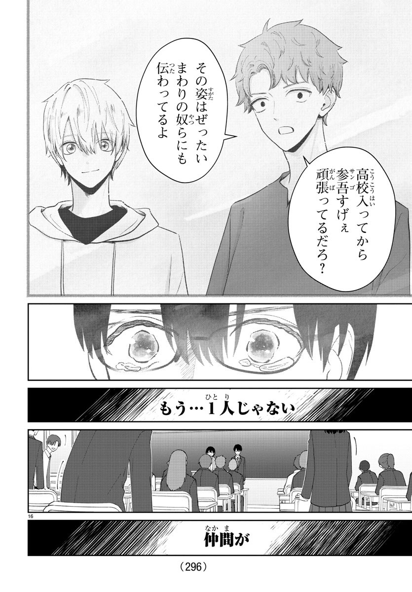 Marimo Kyoudai no Sahanji - Chapter 22 - Page 16