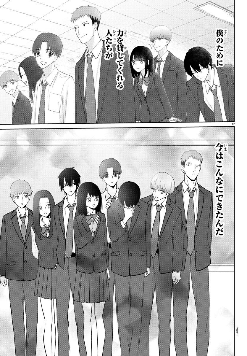 Marimo Kyoudai no Sahanji - Chapter 22 - Page 17