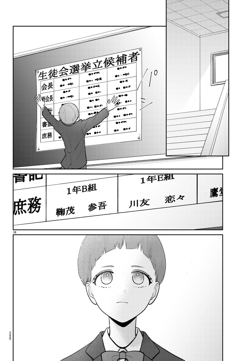Marimo Kyoudai no Sahanji - Chapter 22 - Page 18