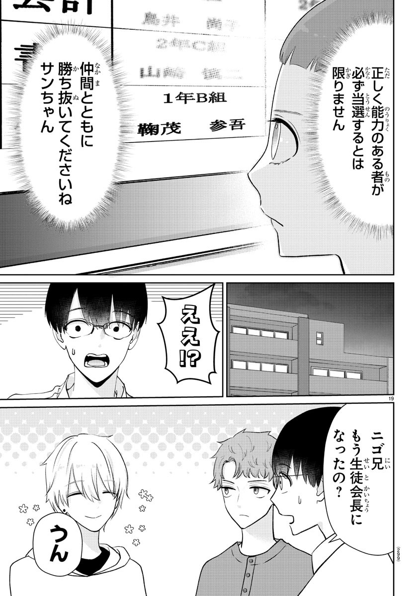 Marimo Kyoudai no Sahanji - Chapter 22 - Page 19