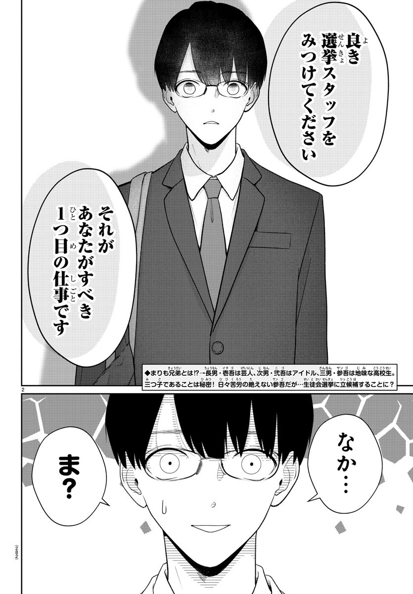 Marimo Kyoudai no Sahanji - Chapter 22 - Page 2