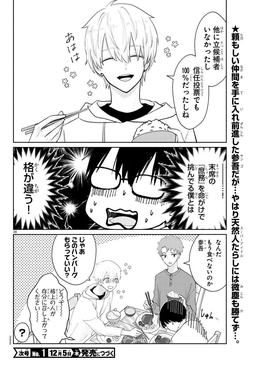 Marimo Kyoudai no Sahanji - Chapter 22 - Page 20