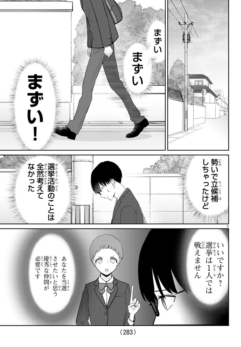 Marimo Kyoudai no Sahanji - Chapter 22 - Page 3