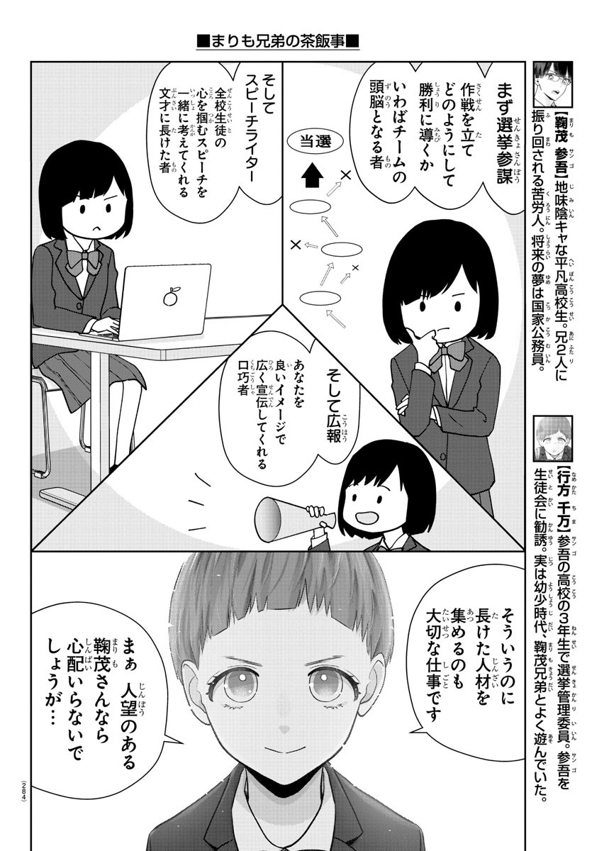 Marimo Kyoudai no Sahanji - Chapter 22 - Page 4