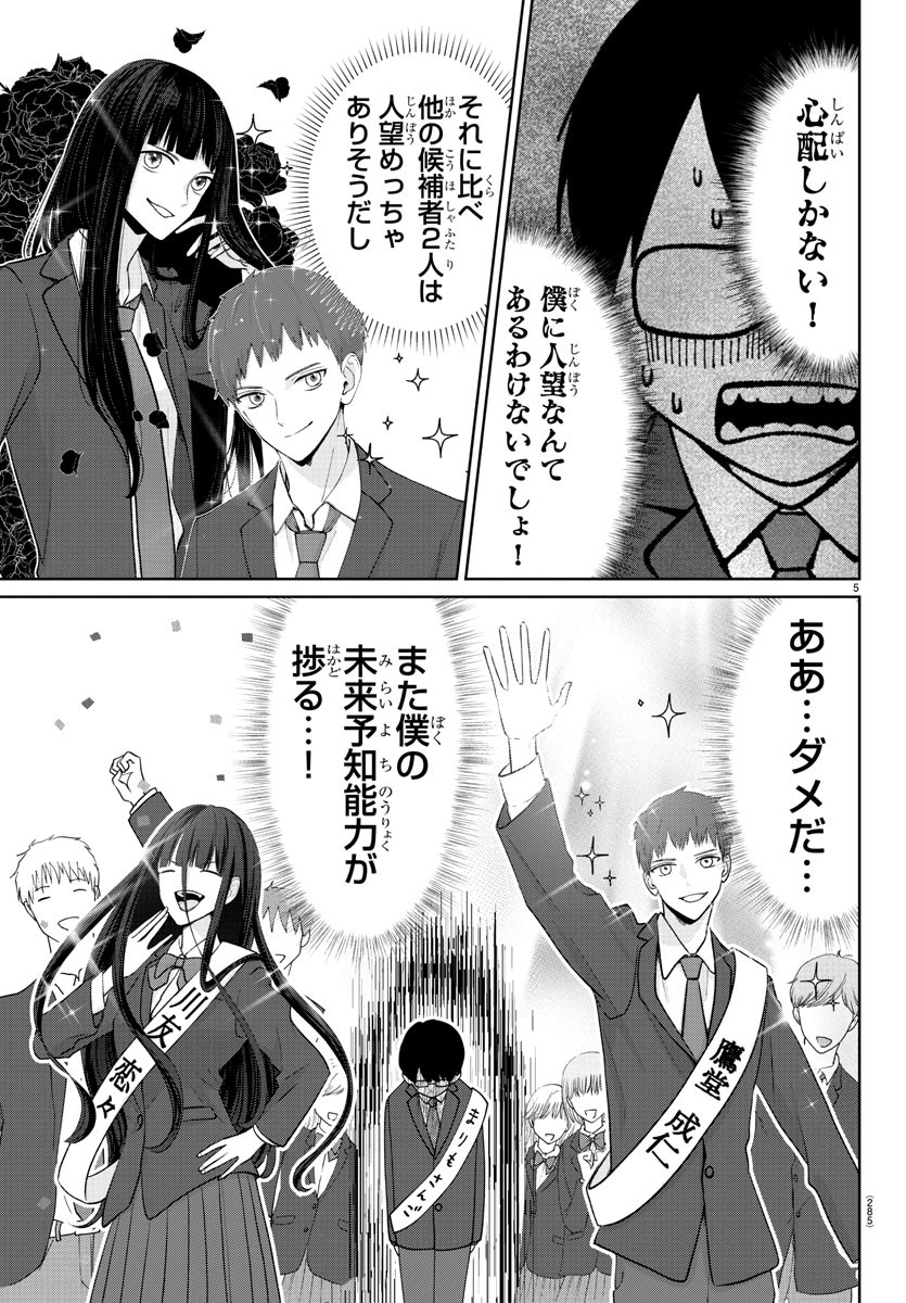 Marimo Kyoudai no Sahanji - Chapter 22 - Page 5