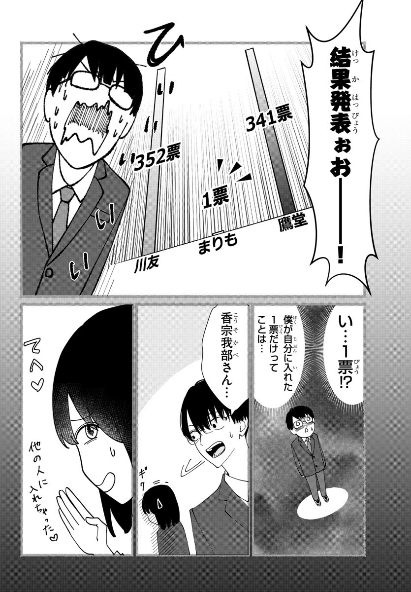 Marimo Kyoudai no Sahanji - Chapter 22 - Page 6