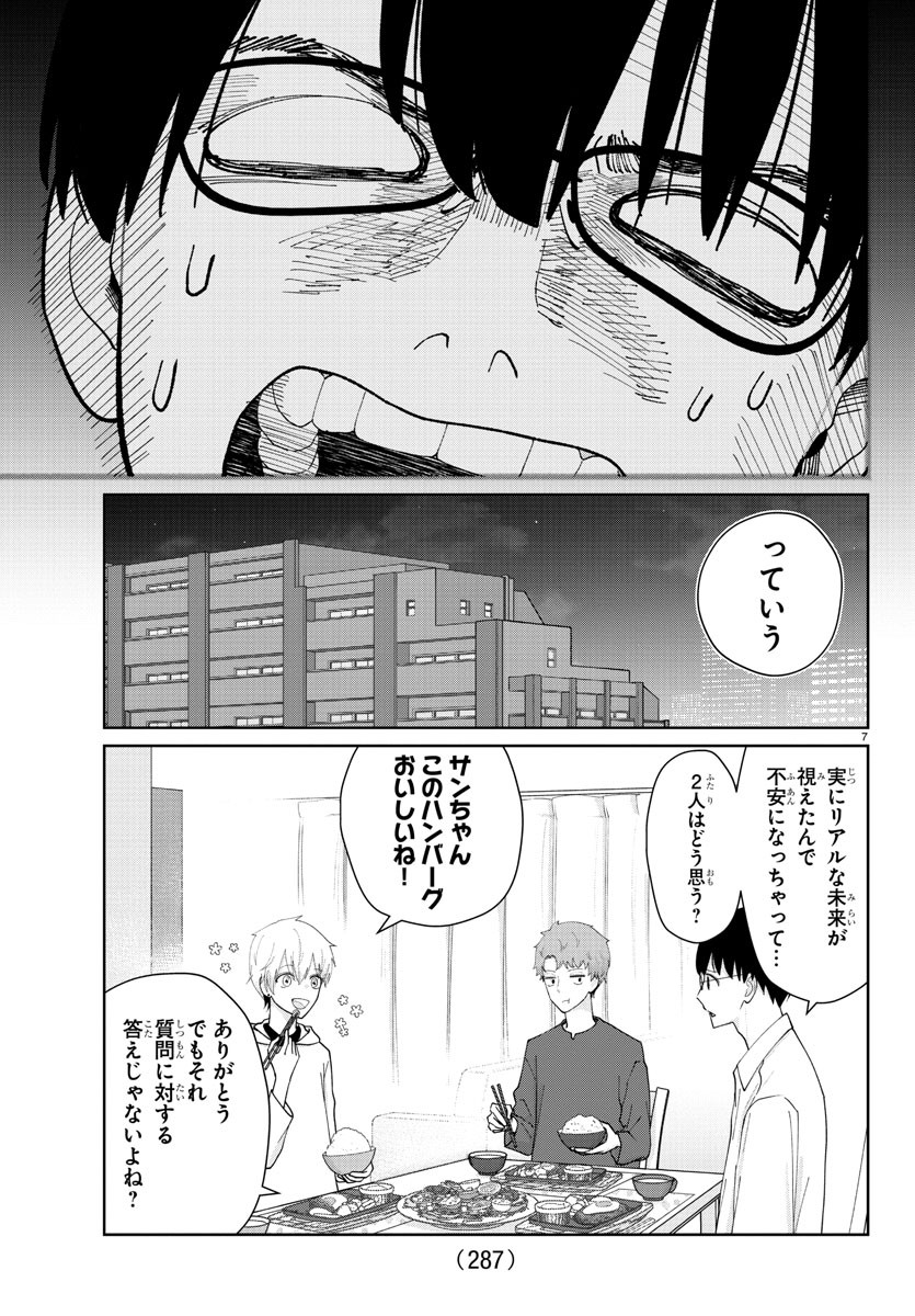 Marimo Kyoudai no Sahanji - Chapter 22 - Page 7