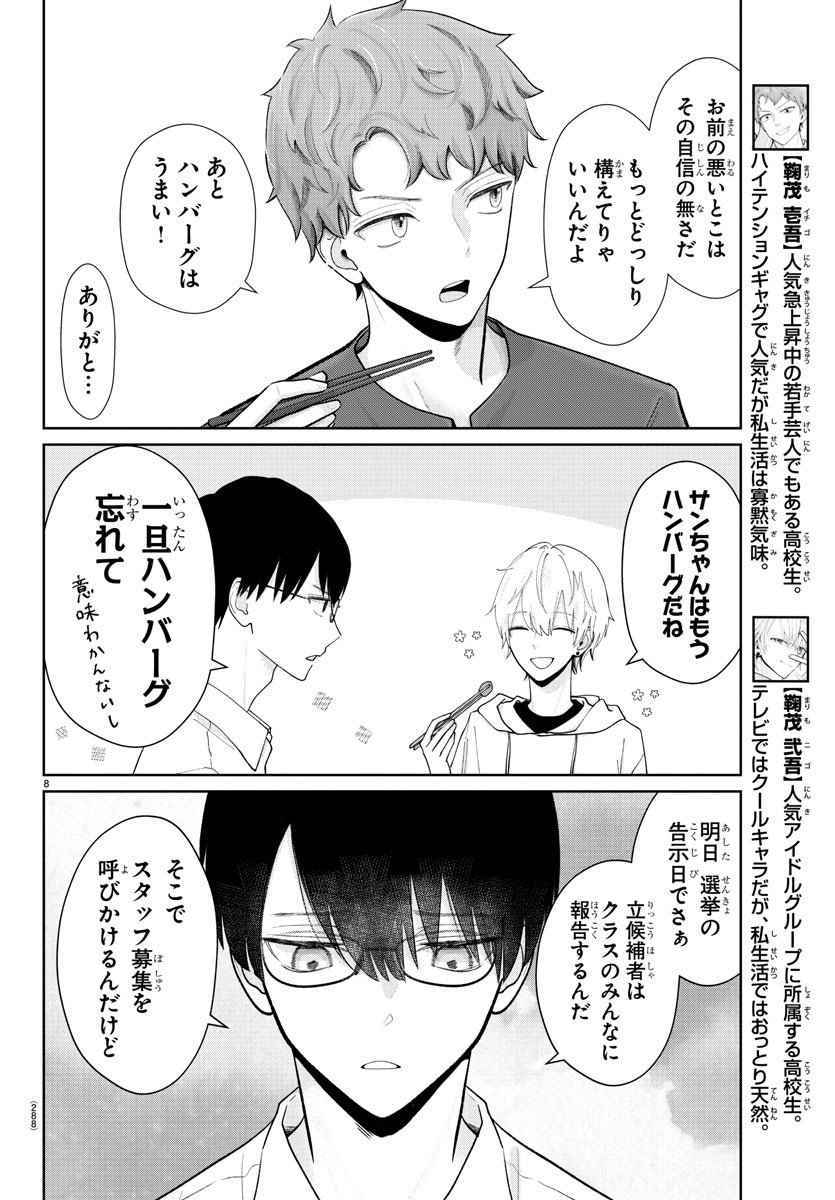 Marimo Kyoudai no Sahanji - Chapter 22 - Page 8