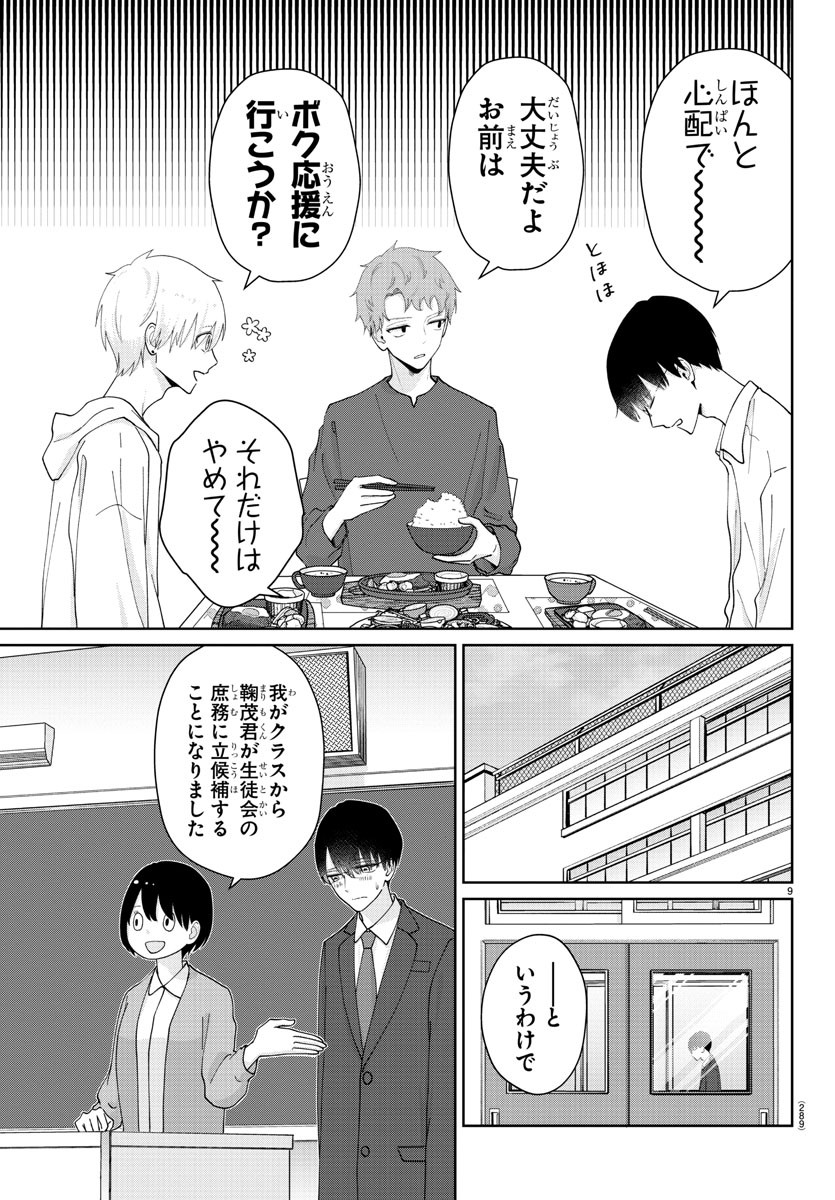 Marimo Kyoudai no Sahanji - Chapter 22 - Page 9