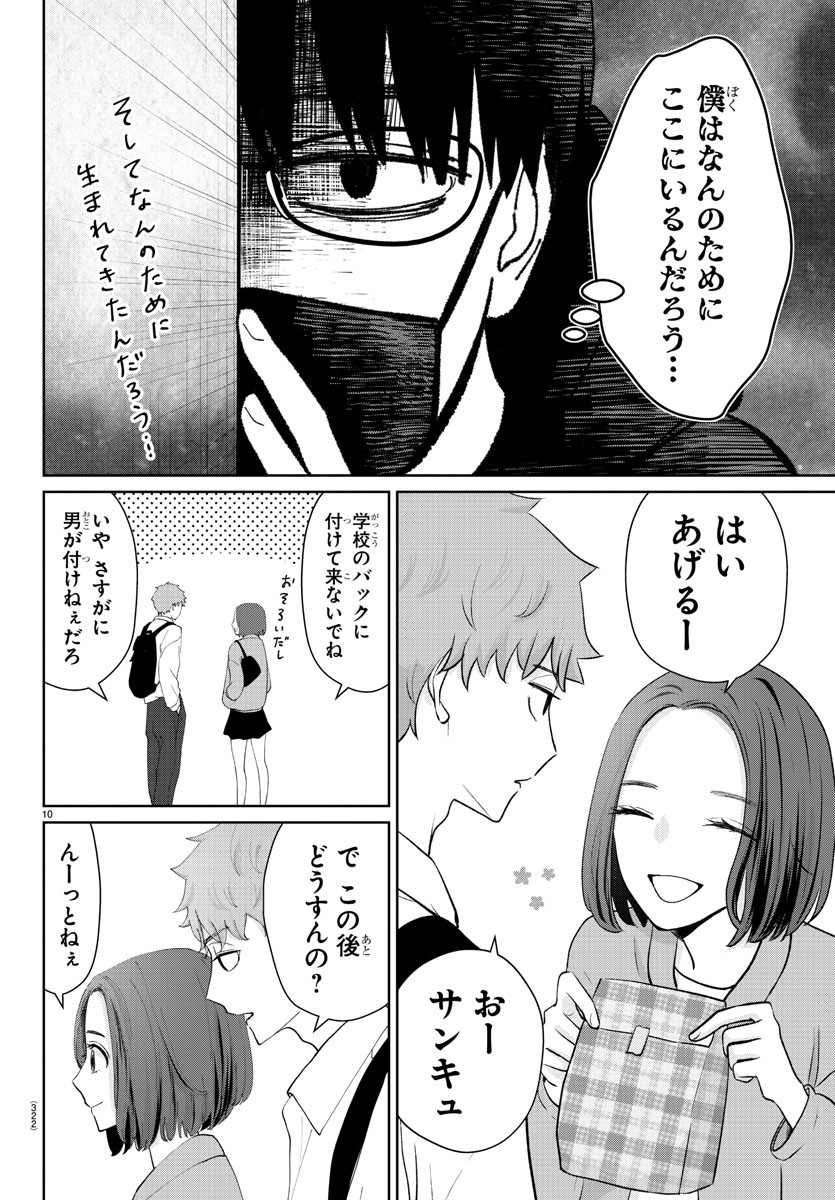 Marimo Kyoudai no Sahanji - Chapter 24 - Page 10